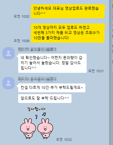 카카오톡으로 전달된 영상 제작 후기